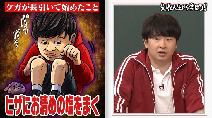 オードリー若林、怪我治らず不安に スピリチュアルにハマる「伊勢神宮の塩を取り寄せて…」