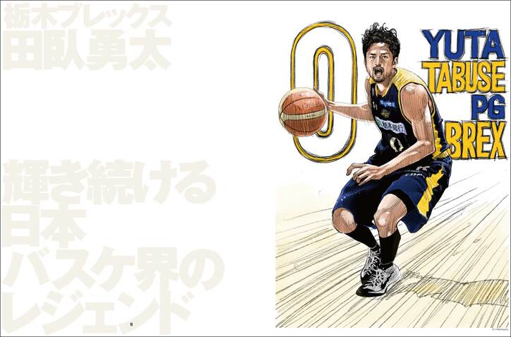 『スラムダンク』の井上雄彦が表紙を描き下ろし＆Bリーグ主力選手と対談　『B´ B.LEAGUE×井上雄彦』発売