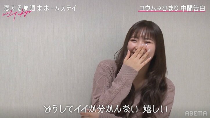 「マジで幻覚！？」ひまり、ユウムからの中間告白に歓喜の涙『恋ステ 2021冬Tokyo』#5