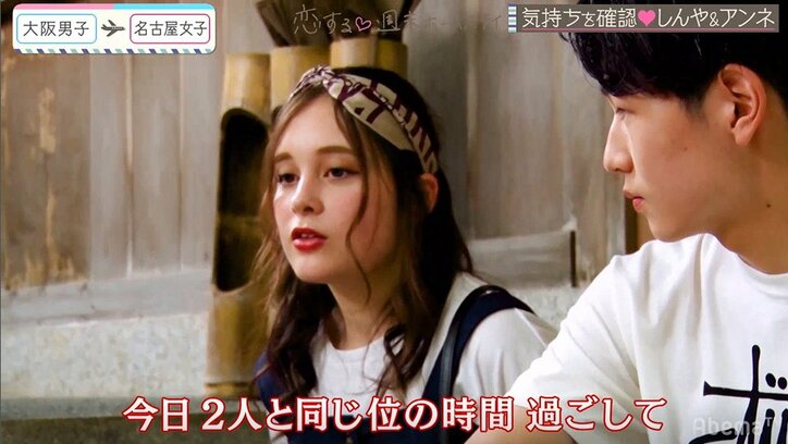 りおとラブラブだったアンネに異変が?揺れ動く恋心の行く末は…『恋ステ』#9大阪男子×名古屋女子編