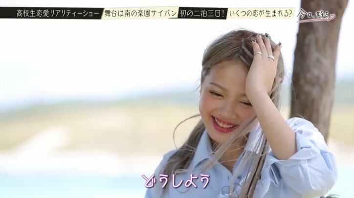 イケメンすぎるロシア人ハーフの登場で一同騒然 高校生恋愛リアリティショー『今日好き』