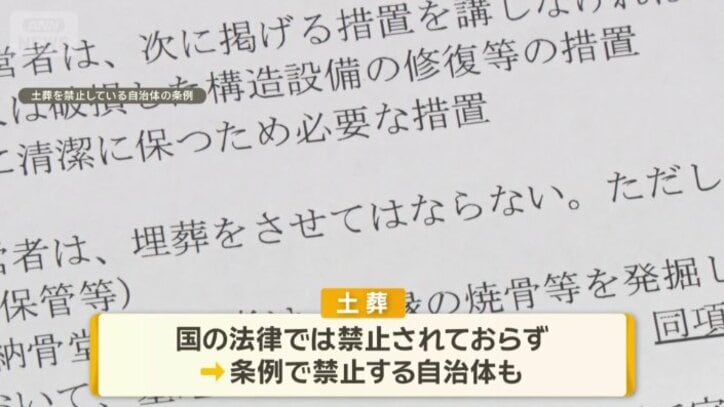 自治体によっては条例で禁止