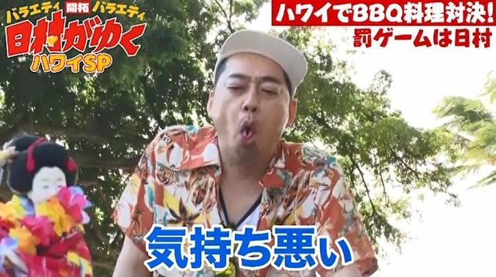 『ノンストップ！』終わりでハワイへ駆けつけたバナナマン設楽、日村のおもてなし料理を堪能