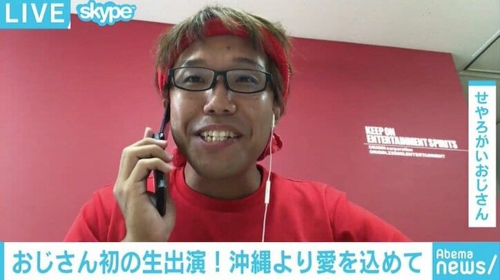 沖縄の海で時事ネタ叫ぶ「せやろがいおじさん」テレビ初生出演で新作を語る
