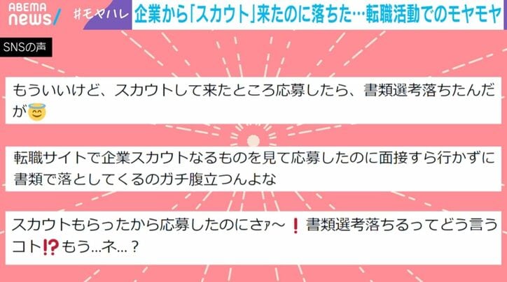 SNSの声