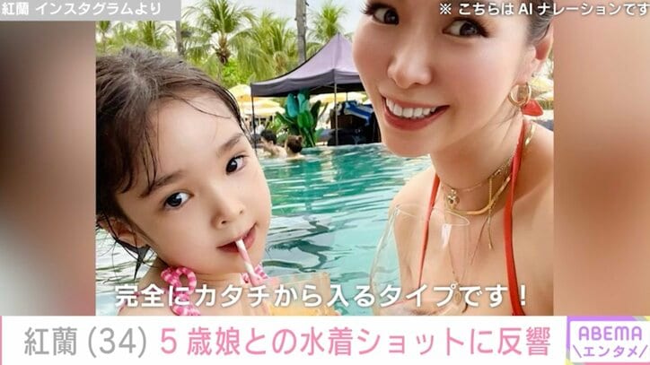 【写真・画像】草刈正雄の長女・紅蘭、5歳娘とシンガポール旅行 セクシーな赤ドレス姿で2ショット披露「少し年が離れた美人姉妹」「ママにソックリ」ファン注目　1枚目