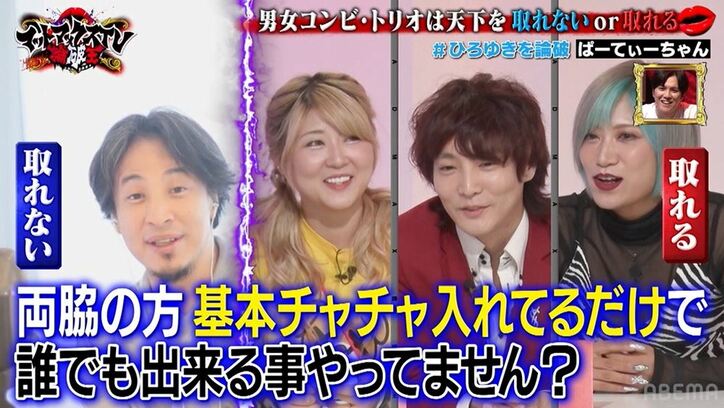 ぱーてぃーちゃん、ひろゆきとディベート対決するもグダグダ展開で最後は半ギレ！「何で3人で来ちゃったんだ」の声