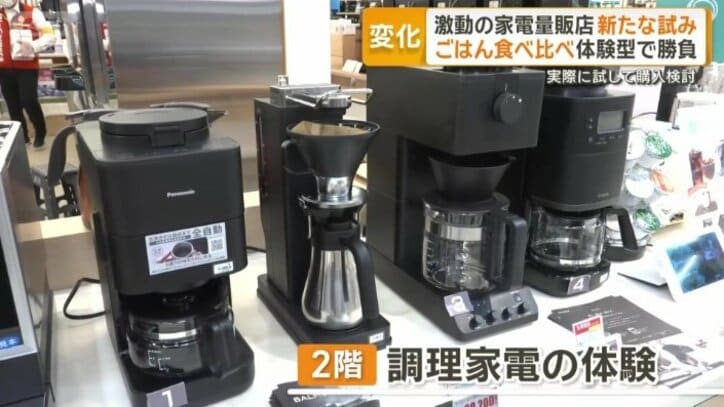 調理家電の体験