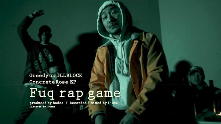 Greedy on ILLBLOCKのソロEP『ConcreteRose』より "Fuq rap game"のMVが先行公開！