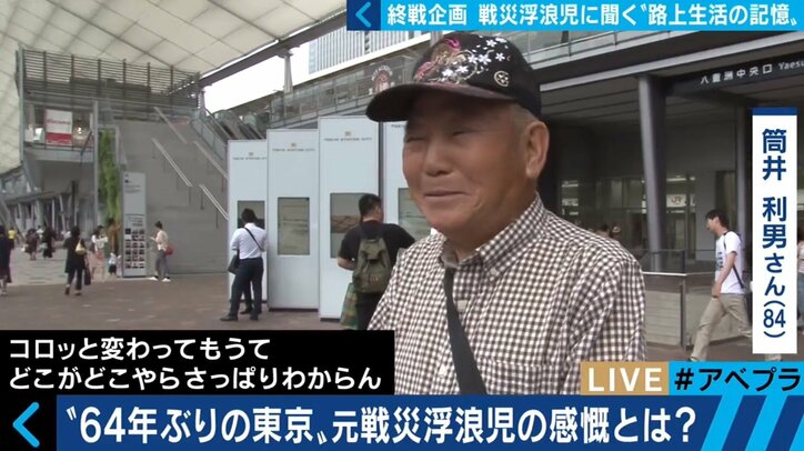 戦争浮浪児が語る終戦72年 「妻や子どもにも言い出せなかった」上野での過酷路上生活