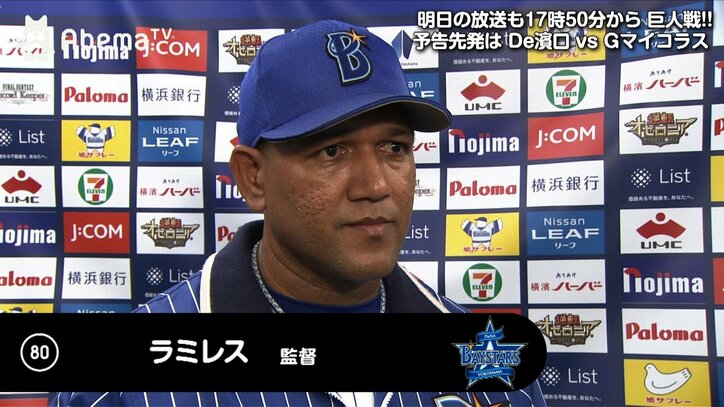 横浜DeNAラミレス監督、4位巨人と0.5差にも「勝ったり負けたりするのが野球」
