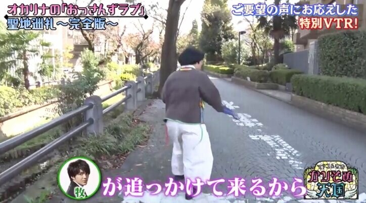 はるたんの告白シーンを完全再現!オカリナの「おっさんずラブ」聖地巡礼ツアー