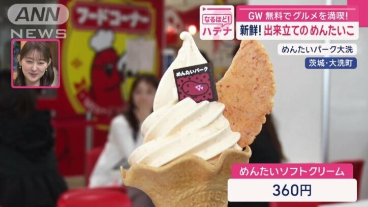 めんたいソフトクリーム