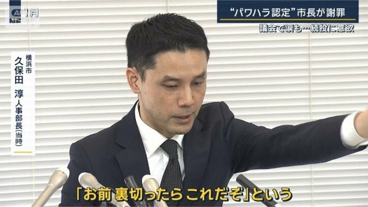 横浜市　久保田淳人事部長（当時）