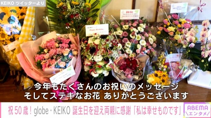 globeのボーカル・KEIKO、50歳の誕生日に感謝の気持ちをつづる「私は幸せものです ありがと」