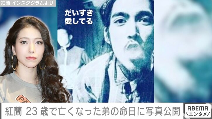 紅蘭 Instagramより