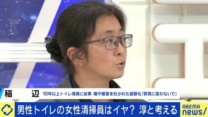10年以上トイレ清掃に従事してきた稲辺さん