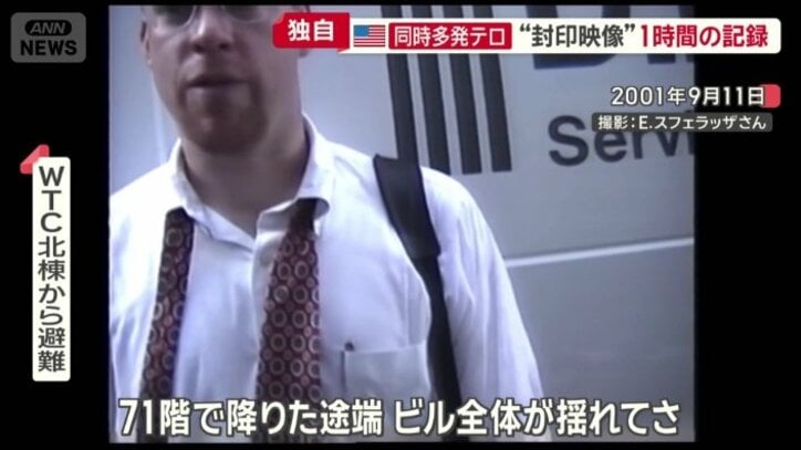 WTC北棟から避難した人