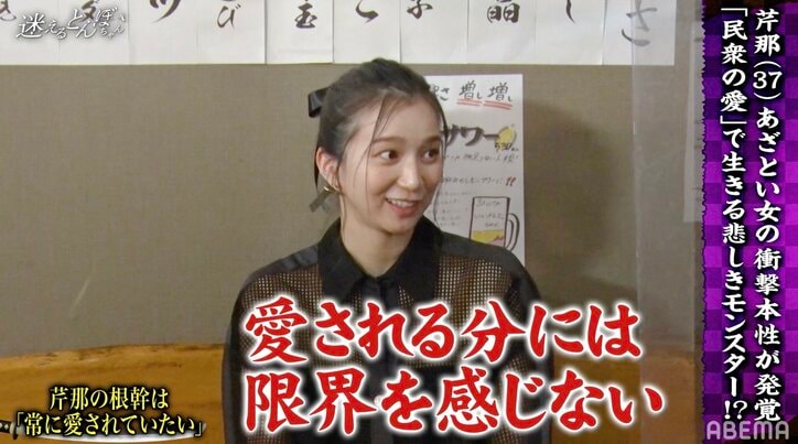 「20代でスポーツ選手と結婚していた方がよかった」芹那に占い師が厳しい指摘