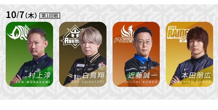 本田朋広、いよいよ初陣！北陸に初勝利届けられるか 強豪3選手と対決／麻雀・Mリーグ