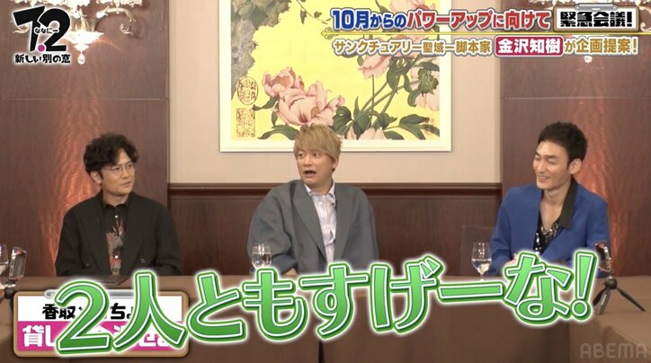 「結構な大金を貸したことがある」稲垣吾郎＆草なぎ剛の告白に香取慎吾が驚き