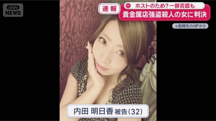 内田明日香被告