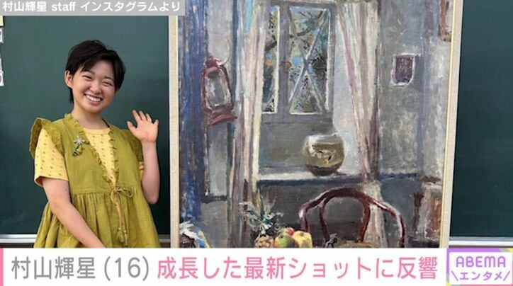 村山輝星
