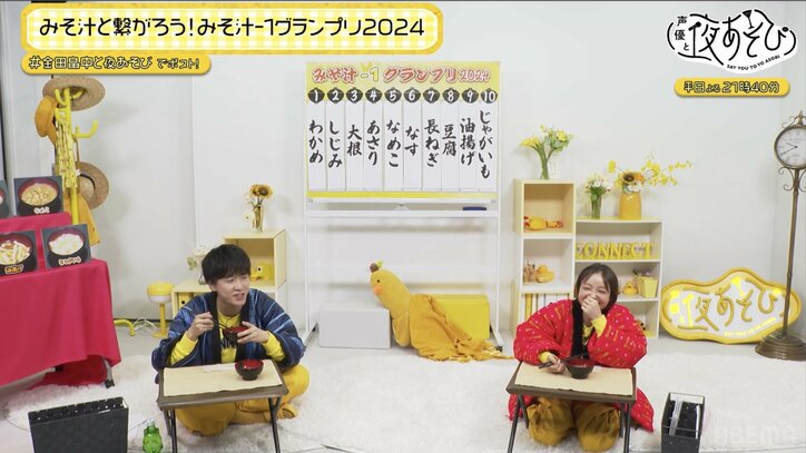 【写真・画像】金田朋子＆畠中祐が「みそ汁No.1食材」を決定！最後は“じゃんけん”でじゃがいも勝利!?　1枚目