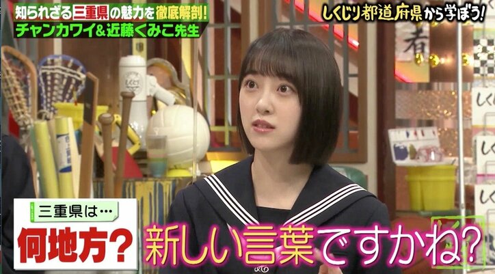 三重県は近畿地方？中部地方？ 乃木坂46・堀未央奈の珍回答にスタジオ爆笑