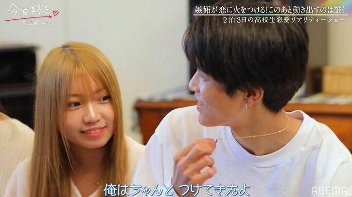 朝集まるとお揃いの部屋着の2人が…何も知らない他メンバーはびっくり！『今日好き』星空編第2話