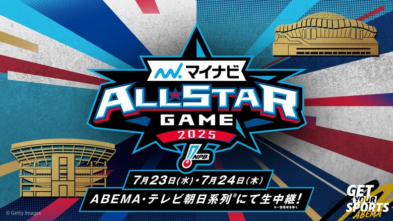 オールスターゲーム
