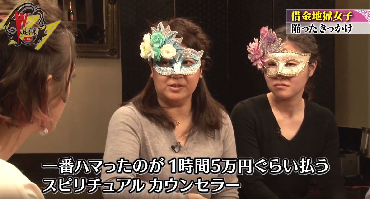 借金地獄に陥った主婦 友達が伊勢丹しかいない スピリチュアルにハマり カードの限度額300万円使い切る 国内 Abema Times