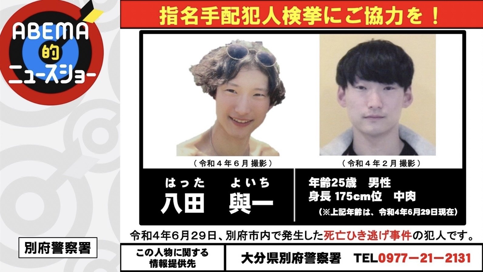 逃げる一方の卑怯な犯人。1日も早い逮捕を願っています」 大分・別府 