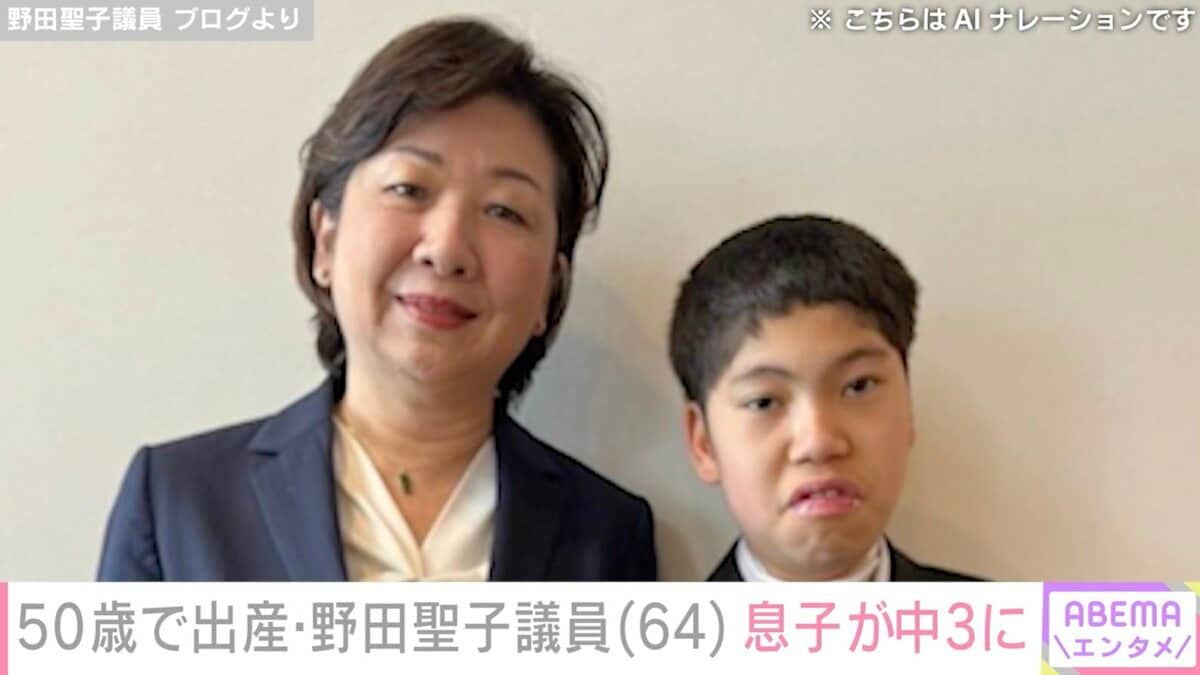 野田 聖子 出産