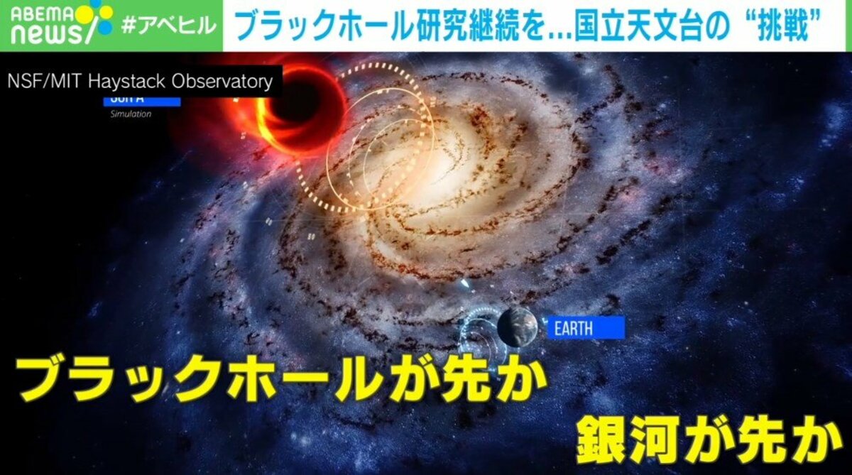 ブラックホールの研究継続へ 予算削減に苦しむ国立天文台がクラファン挑戦 国内 Abema Times