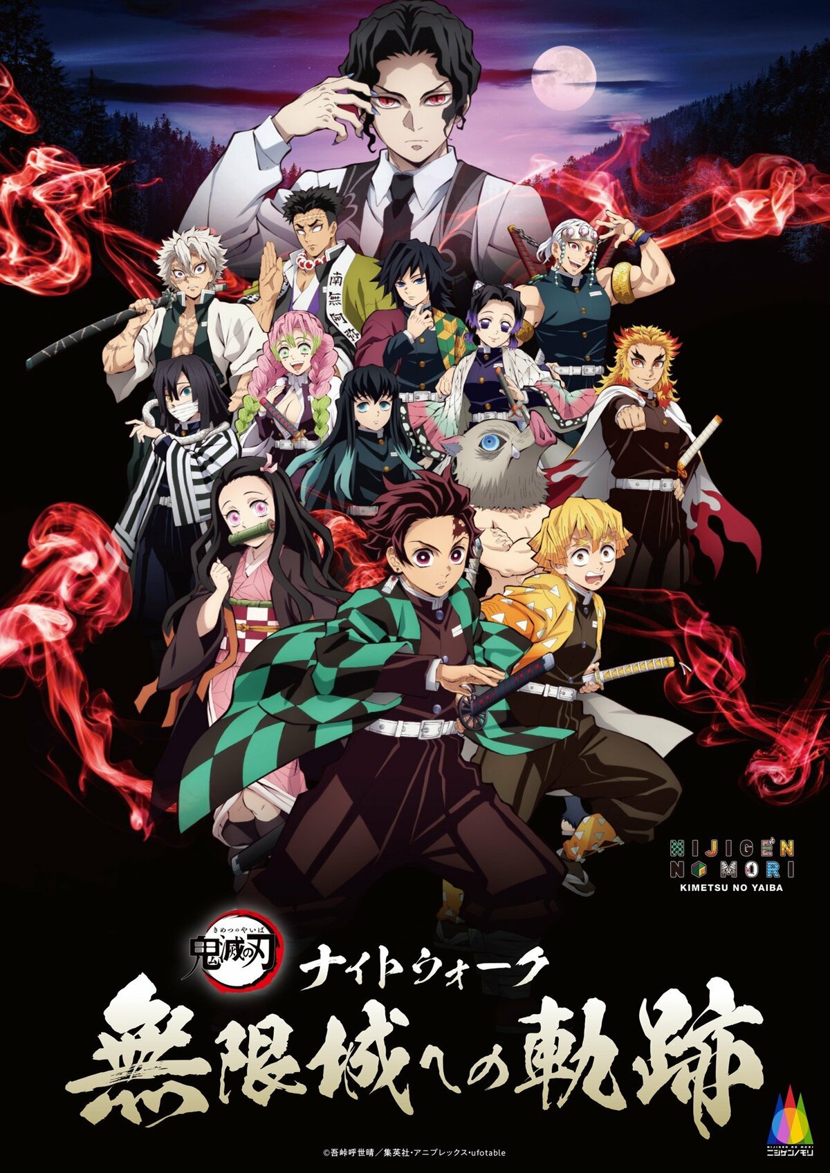 ★新春福袋2024★ 鬼滅の刃』とニジゲンノモリのコラボイベント「ナイトウォーク カードダスその他