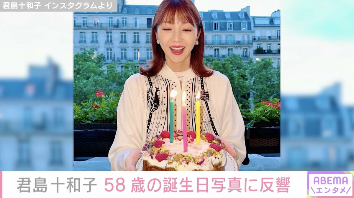 世界一綺麗な58歳！」君島十和子、誕生日写真に多くの反響「どんどん