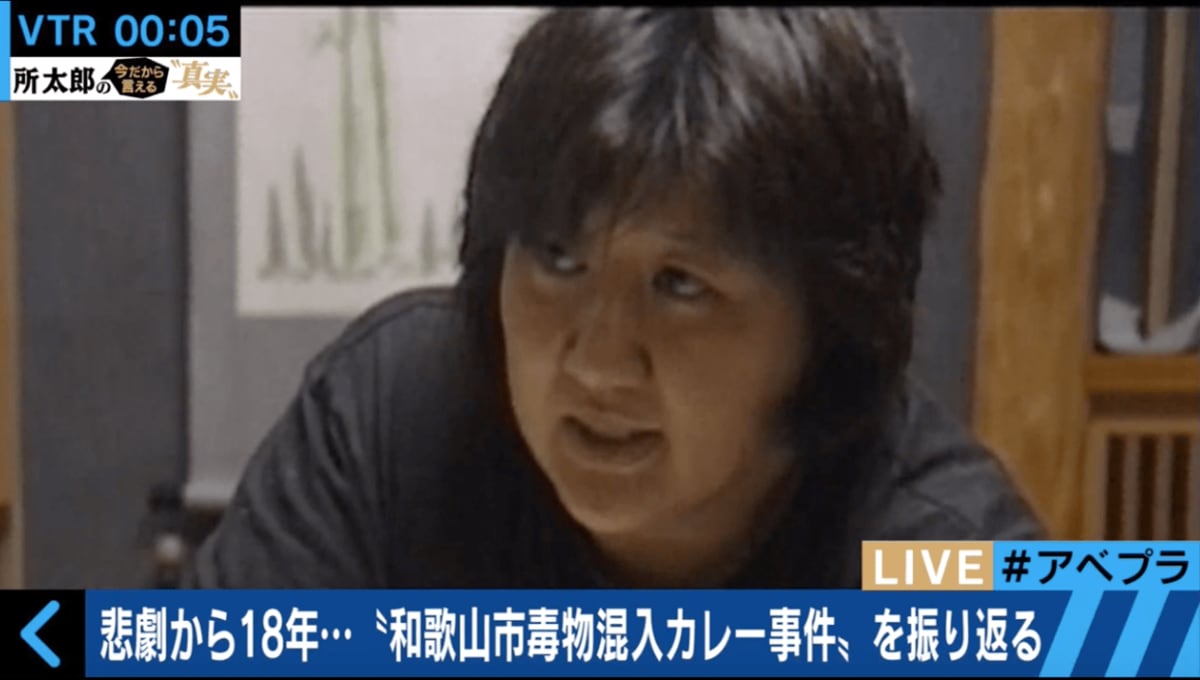 和歌山 カレー 事件 真犯人