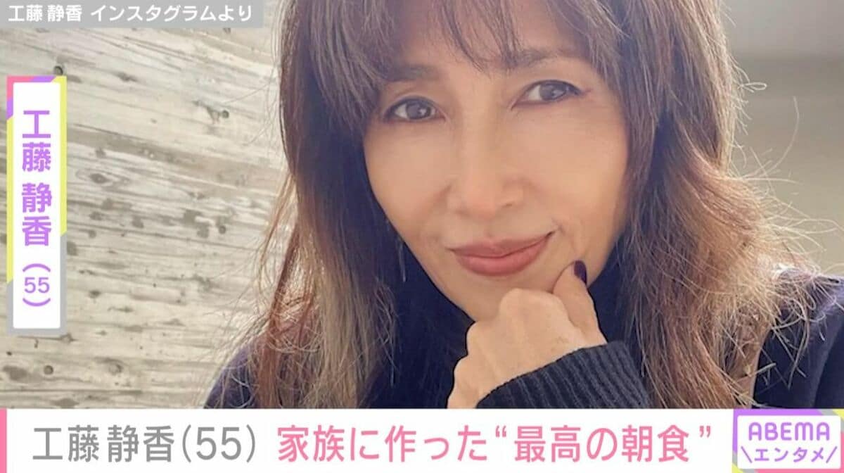 すんごい豪邸”自宅が話題・工藤静香（55）、家族に作った“最高の朝食