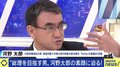 「行き過ぎている部分はコントロールできるよう法整備を」ネットの誹謗中傷について河野太郎氏