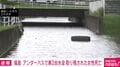福島 アンダーパスで車2台水没 取り残された女性死亡