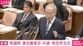 有田芳生氏が「横田早紀江さんの盗聴被害」に言及「“有田さん、盗聴されてましたよ”と」「密室で話していた言葉が留守番電話に…」「脅しなんですよ。何度もあった」
