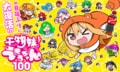 『干物妹！うまるちゃん』約8年ぶりの完全新作読切が10月1日にヤンジャン+で公開決定！