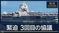 「最後のチャンス」合意か攻撃か 中東に米軍集結　焦点は“ウラン濃縮度”