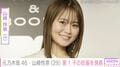 元乃木坂46・山崎怜奈(29)、第1子の妊娠を発表 「相手誰?」「マジか!!!」「結婚してたっけ」など驚きの声