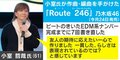 Twitterトレンド席巻！小室哲哉、乃木坂46新曲で音楽業に復帰「今回悩みに悩んで…」