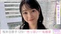 “腹筋バキバキな姿が話題”桜井日奈子（29）、私服姿に絶賛の声