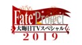 53時間連続『Fate』作品を放送！『FateProjectチャンネル』が期間限定で開設決定