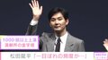 「若い時は女性にしか…」松田龍平が語る“一目ぼれしたもの”