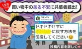 ホームセンターで持参したネジをポケットへ…戻す時の不安に「絶対挙動不審な自信あります…」「そんな時、店内見回りアナウンスされたらもうドキドキ…！」共感続出